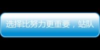 选择比努力更重要，站队雍正的两个光头阿哥，获封的爵位有多高